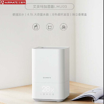 艾美特加湿器LHU03(线下同款)4.5L大容量 冷热循环加湿 独立香熏盒 空气湿度调节器