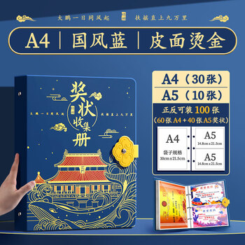 马利奖状收集册国风蓝色画稿收纳册A4A5奖状收纳册男孩女孩寒假新年礼物高颜值小学生证书整理神器