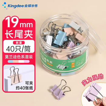 金蝶（kingdee）40只19mm彩色长尾夹票夹 5#小号金属燕尾夹票据文件夹子 办公用品 40只/筒J1513