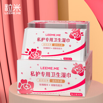 粒米卫生私处湿巾30片独立装 洁阴湿巾男女房事私密私护清洁湿厕纸巾