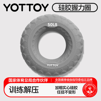 yottoy硅胶握力圈50磅手指康复训练手力锻练握力器男女练小臂