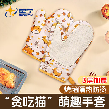 星宇（XINGYU）硅胶防烫手套1双均码厨房微波炉烤箱加厚耐高温隔热烘焙防护手套
