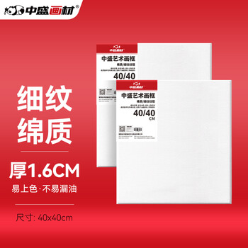 中盛画材（transon）棉质油画布框40*40颜料板油画框初学者工具丙烯颜料内框带框子套装diy长方形速写马克笔绘画