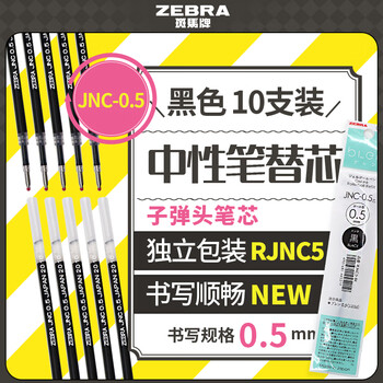 斑马牌（ZEBRA）中性笔替芯 JNC-0.5芯（适用JJZ66）0.5mm子弹头笔芯 RJNC5 黑色 10支装