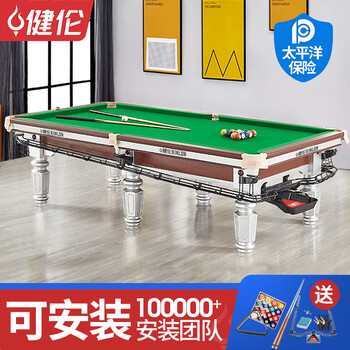健伦台球桌标准型成人黑八台球商用球台 9尺尊享版银腿木库JL-Z520GC