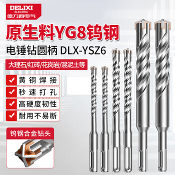 德力西电气（DELIXI ELECTRIC）十字冲击电锤钻头混凝土穿墙钨钢合金打墙打孔DLX-YSZ6  20×210