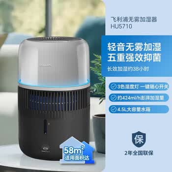 飞利浦（PHILIPS）无雾加湿器 静音大容量 母婴级卧室孕妇婴儿 纯净式冷蒸发五重抑菌智能调节HU5710/13黑色