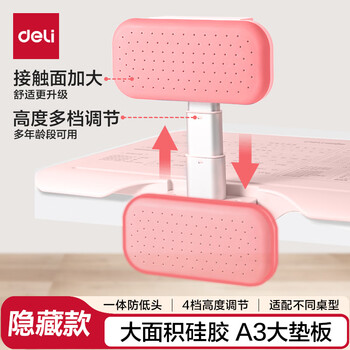 得力坐姿矫正器可隐藏学生写字姿势纠正器儿童防低头驼背近视桌面书写免安装开学文具生日礼物粉