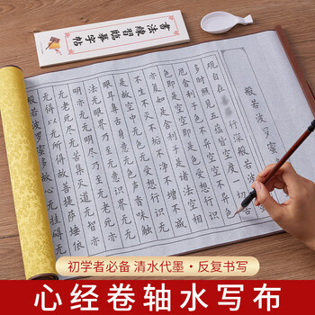 檀烨轩水写布卷轴加厚仿宣水写书法布练习纸毛笔字帖初学者入门临摹清水练字文房四宝心经水写布5件套