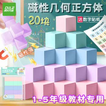 递乐 磁性正方体20块教具小学一年级上册数学学具磁吸几何模型六面长方体学习必备 KBX-3129A莫兰迪色