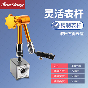 三量机械磁力大表座磁性强力杠杆百分表座支架强磁万象大表座坐万向 JDK02 2号 液压万向大表座