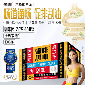 奢啡加速燃®促排刮油冻干黑咖啡大颗粒无糖0脂0添加燃减美式1.8g*100