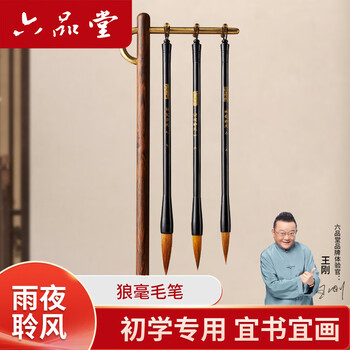 六品堂狼毫毛笔学生中楷大楷书法笔练习手札国画笔湖笔 小楷 1支装