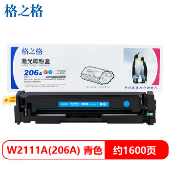 格之格W2111A/206A青色硒鼓 带全新显墨量芯片 适用惠普M255dw M282nw/M283cdw/fdw(约1600页)