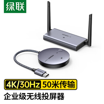 绿联HDMI无线投屏器4K高清会议同屏器适用笔记本电脑台式机接电视显示器投影仪点对点50米传输器90909