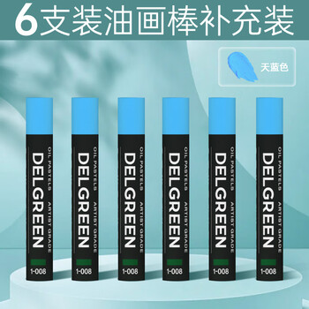 丹可林重彩油画棒软性单只单色装油性单支儿童画室绘画补充装彩色蜡笔6支装油化棒多色可选天蓝