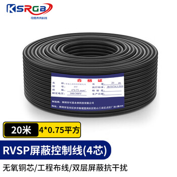 可思未来RVSP双绞屏蔽控制RS485线4芯通讯控制线 RVSP4*0.75平方20米