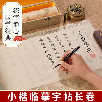 檀烨轩毛笔字帖长卷小楷临摹字帖软笔初学者入门练字贴成人静心半生熟宣纸书法专用纸五款合集