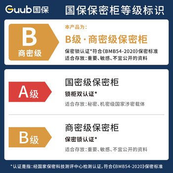 国保(Guub)保密柜M103-E1密码锁办公文件柜 国保(Guub)保密柜M103-E1密码锁办公文件柜
