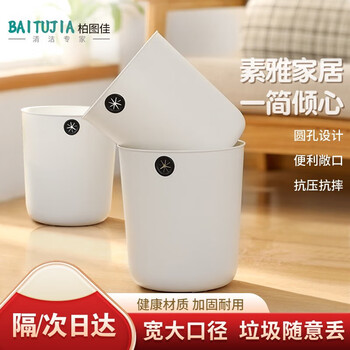 柏图佳垃圾桶无盖式12L大容量圆形白色圆孔设计固定垃圾袋厕所厨房客厅