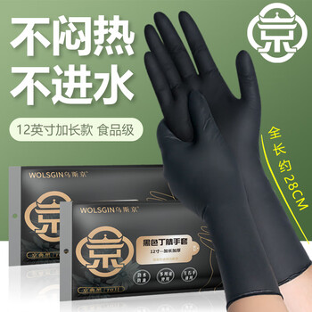乌斯京（WOLSGIN）一次性手套丁腈加长30只大码食品级丁晴手套厨房洗碗防水12英寸