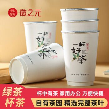 徽之元绿茶茶叶杯装一次性茶叶杯自带茶叶加厚纸杯茶水分离隐茶杯10只装