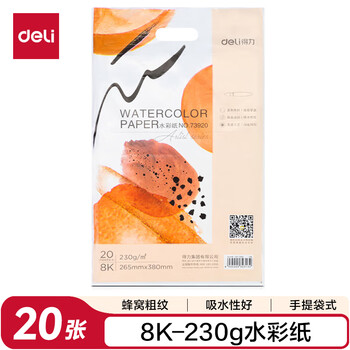 得力（deli）8K水彩纸粗纹230g美术绘画纸木棉纸浆初学者水彩水粉画专业用纸8开20张73920学生国庆出游