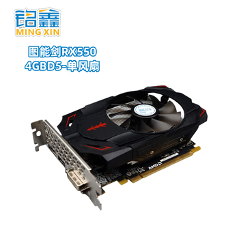 铭鑫（MINGXIN）RX550-4GD5独显 台式机电脑吃鸡游戏办公 4K高清AMD三屏连接低功耗 图能剑RX550 4GBD5-单风扇