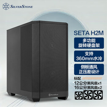 银昕（SilverStone）星斗SETA H2M M-ATX机箱 (背插主板/3.5