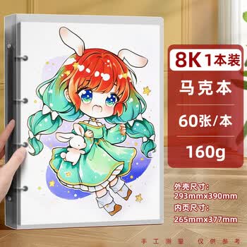 马利活页马克本速写本图画本马克笔专用画画本儿童活页可拆卸绘画本子美术生小学生马克纸8k/60张