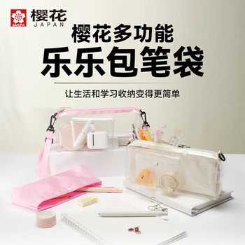 樱花（SAKURA）透明笔袋礼物考试用痛包可放吧唧二次元多功能乐乐包手提斜挎防水大容量文具盒简约男女用文具袋