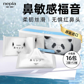 妮飘（Nepia）手帕纸2层12抽*16包乳霜保湿纸柔纸巾日本原装进口