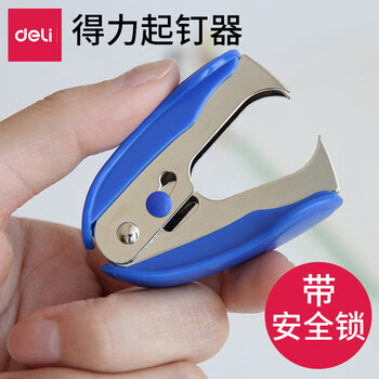 尊联得力取订器起钉器取钉器起钉器拔钉起钉夹办公用品文具0232带安全锁