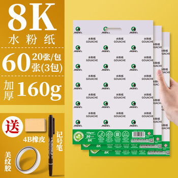 马利8开水粉纸美术生专用色彩8k儿童幼儿园4开水粉画纸4k画画纸水粉画专用纸加厚160g颜料涂鸦小学生