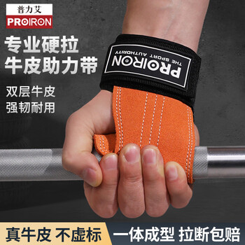 PROIRON普力艾 硬拉助力带牛皮护掌防滑握力带引体向上单杠 橙色M码