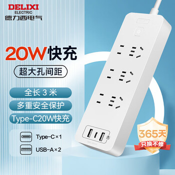 德力西(DELIXI) 20W PD快充插座/插线板/插排/接线板适用苹果 Type-c口+USB口+6插孔全长3米 总控开关