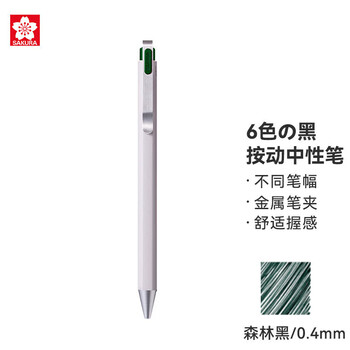 日本樱花 六色の黑按动中性笔 0.4mm 森林黑 10支整盒 Ballsign iD 商务办公会议笔