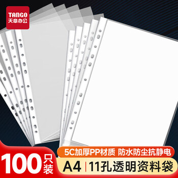 天章 （TANGO）11孔透明资料袋A4活页袋替芯 加厚100个 十一孔文件袋A4合同快递票据办公用品收纳防水防尘袋