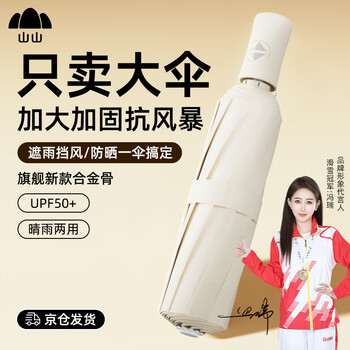 山山自动加固结实抗风折叠防晒伞晴雨两用太阳伞防紫外线遮阳伞16骨米