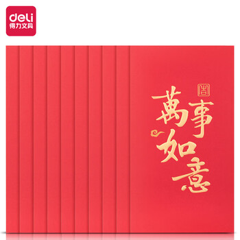 得力（deli）10个装红包 万事如意万元红包信封 新年春节 结婚企业开业红包袋 奖学金优秀奖励红包 BF106