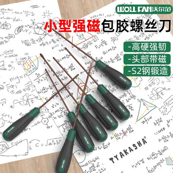 沃尔范 WOLL FAN小螺丝刀套装十字一字螺丝刀小型强磁笔记本电脑清灰平口短螺丝刀