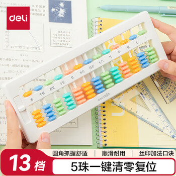 得力（deli）儿童清零算盘 二年级下小学生5珠13档珠心算加减法数学教具教材同步一键还原功能学生文具生日礼物