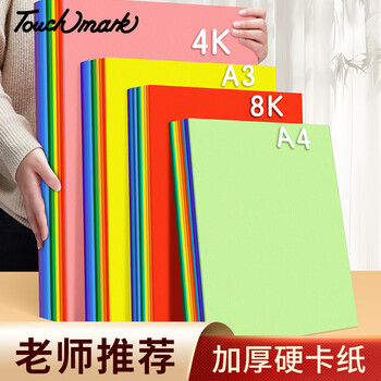 Touch mark彩色卡纸A4/60张加厚180g硬卡纸幼儿园手工折纸儿童小学生剪纸diy手抄报专用纸贺卡纸30色开学礼物