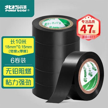 北极熊（Polar bear）PVC电气绝缘胶带无铅阻燃电工胶布套装强粘黑色 18mm*10m 6卷装 LT-810B