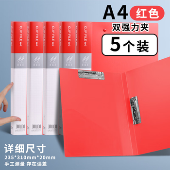 晨光文件夹4 ADM929BN 红色 A4 双强力夹 5个装