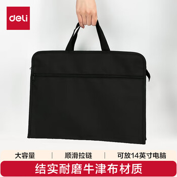 得力(deli)办公公文包商务男女职业文件袋事务包/文件包 手提袋便携 P63753黑色