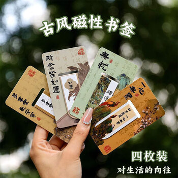狮洛德 古风磁性书签4枚中国风磁铁书页夹新年文具小礼品文艺双面书法文字书签