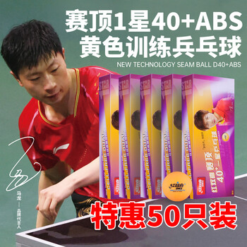 红双喜（DHS）乒乓球一星 赛顶40+ABS 1星训练兵乓球 黄色50个装