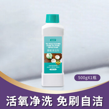 宫小柒去茶渍咖啡渍水垢清洗剂杯子茶垢清洁剂500g（高品质）5瓶/件