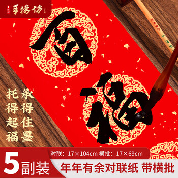 手捞坊对联纸2026马年新款春节家用春联专用纸空白万年红纸手写七言自写加厚洒金对联四尺三开四开红纸